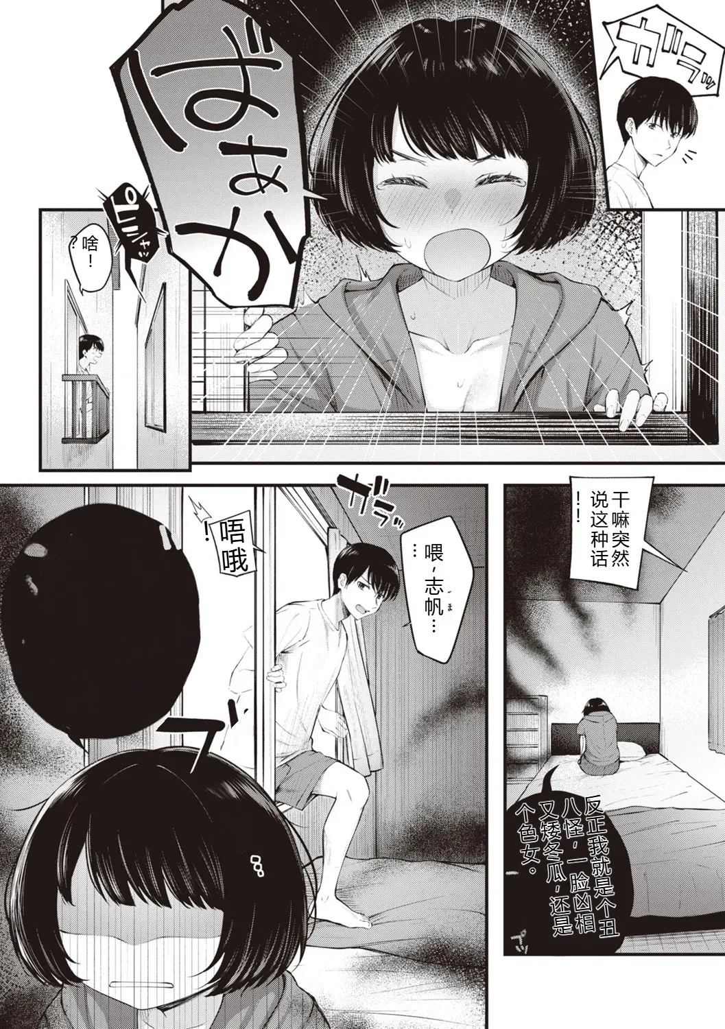 [Nakamachi Machi]Hajimete Holic - First Love Holic[Digital] Page 82