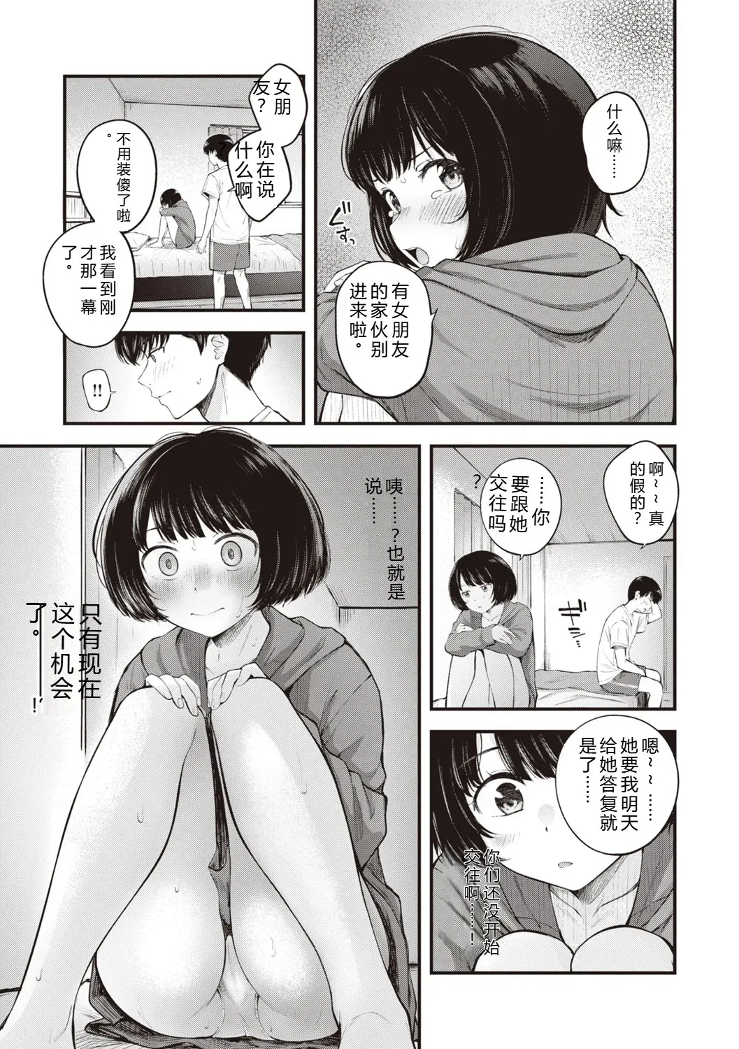 [Nakamachi Machi]Hajimete Holic - First Love Holic[Digital] Page 83