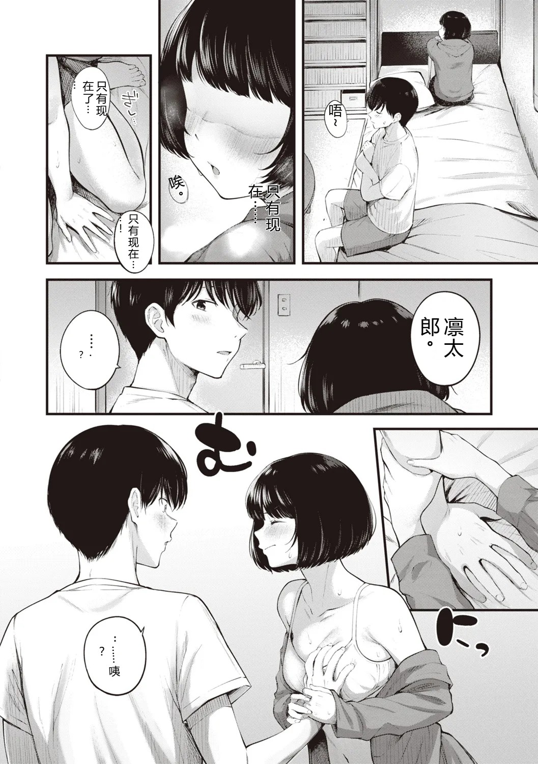 [Nakamachi Machi]Hajimete Holic - First Love Holic[Digital] Page 84