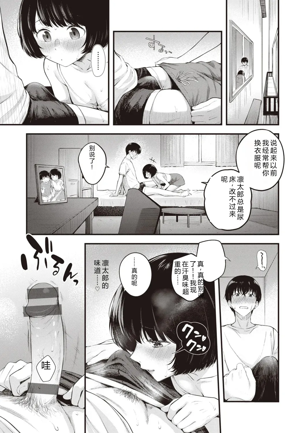 [Nakamachi Machi]Hajimete Holic - First Love Holic[Digital] Page 87