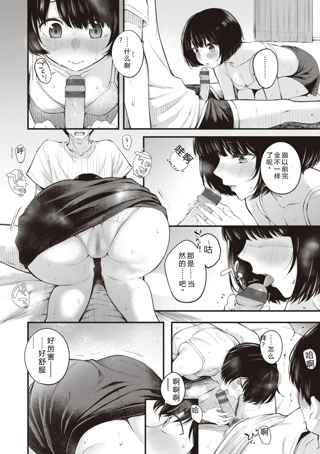 [Nakamachi Machi]Hajimete Holic - First Love Holic[Digital] Page 88