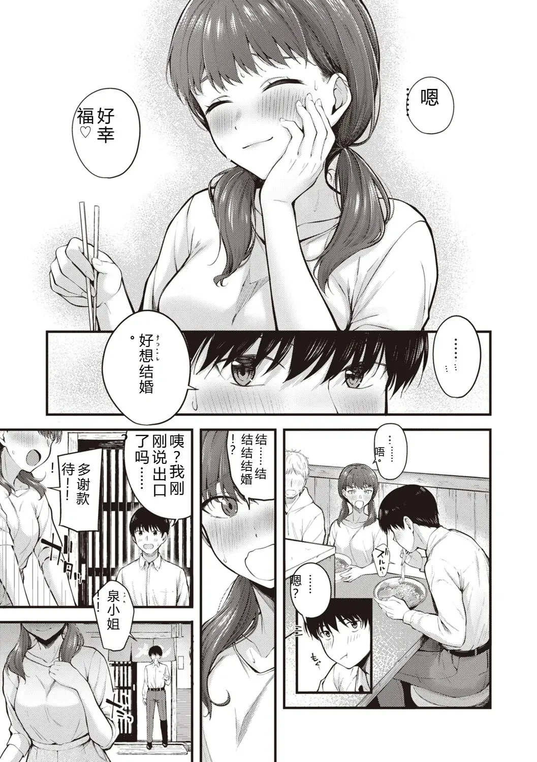 [Nakamachi Machi]Hajimete Holic - First Love Holic[Digital] Page 9