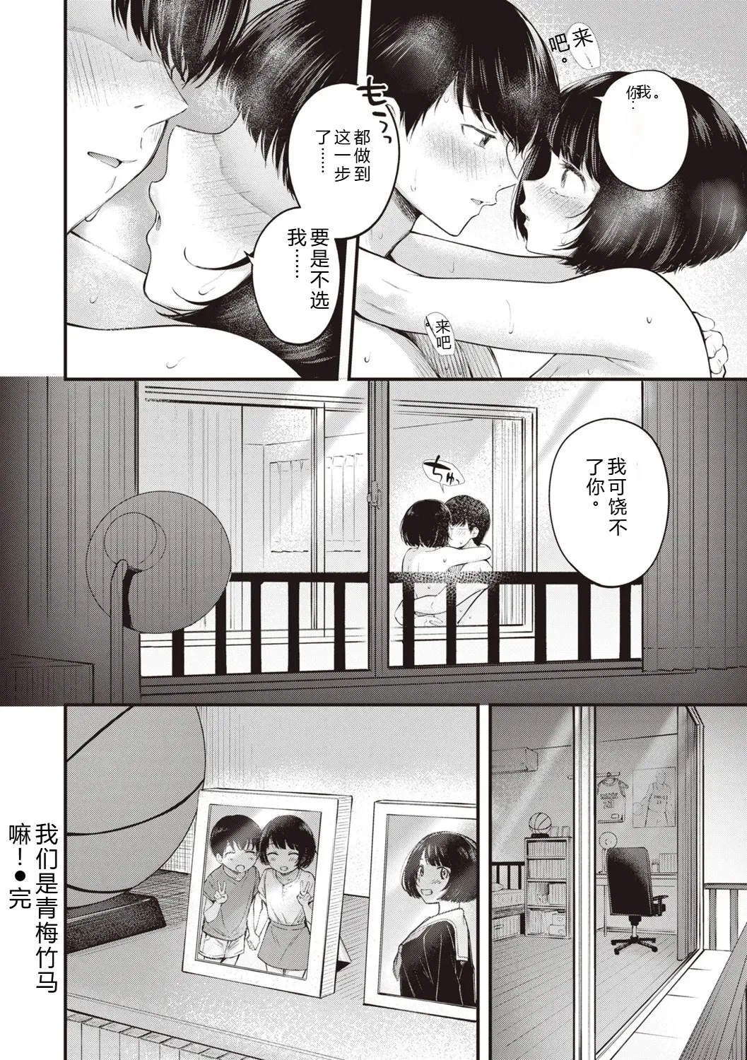 [Nakamachi Machi]Hajimete Holic - First Love Holic[Digital] Page 98
