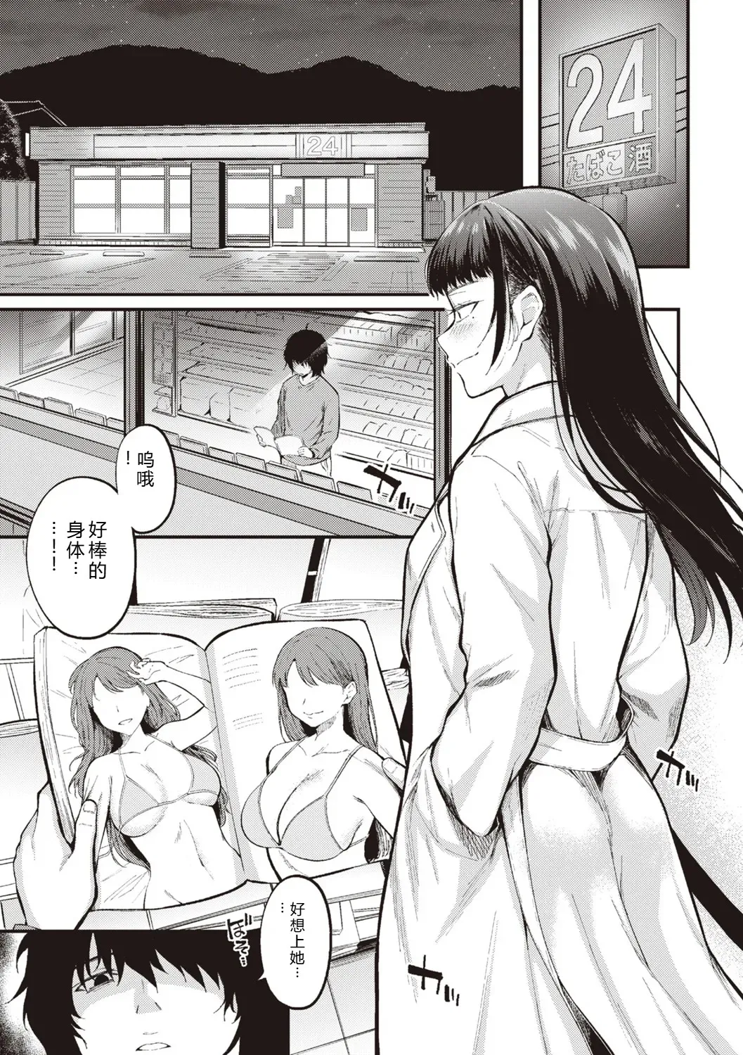 [Nakamachi Machi]Hajimete Holic - First Love Holic[Digital] Page 99