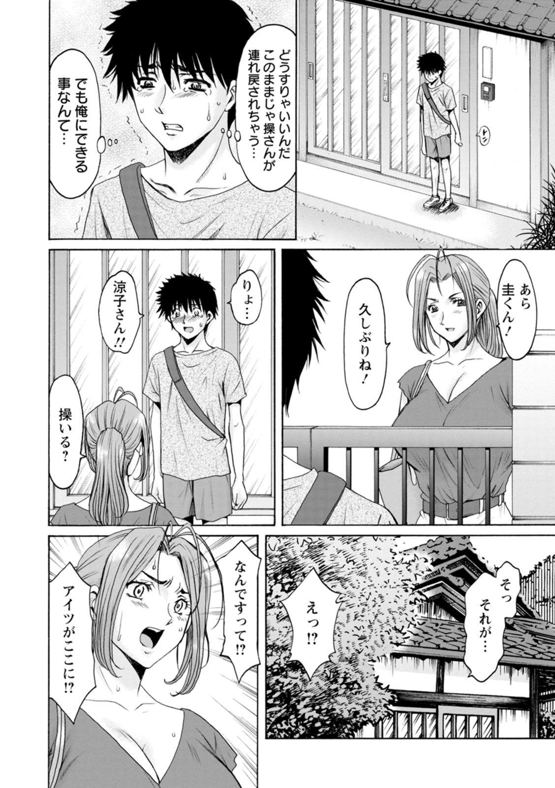 [Hoshino Ryuichi]Manatsu no Rakuen ~ Haramase no ie ~[Digital] Page 106