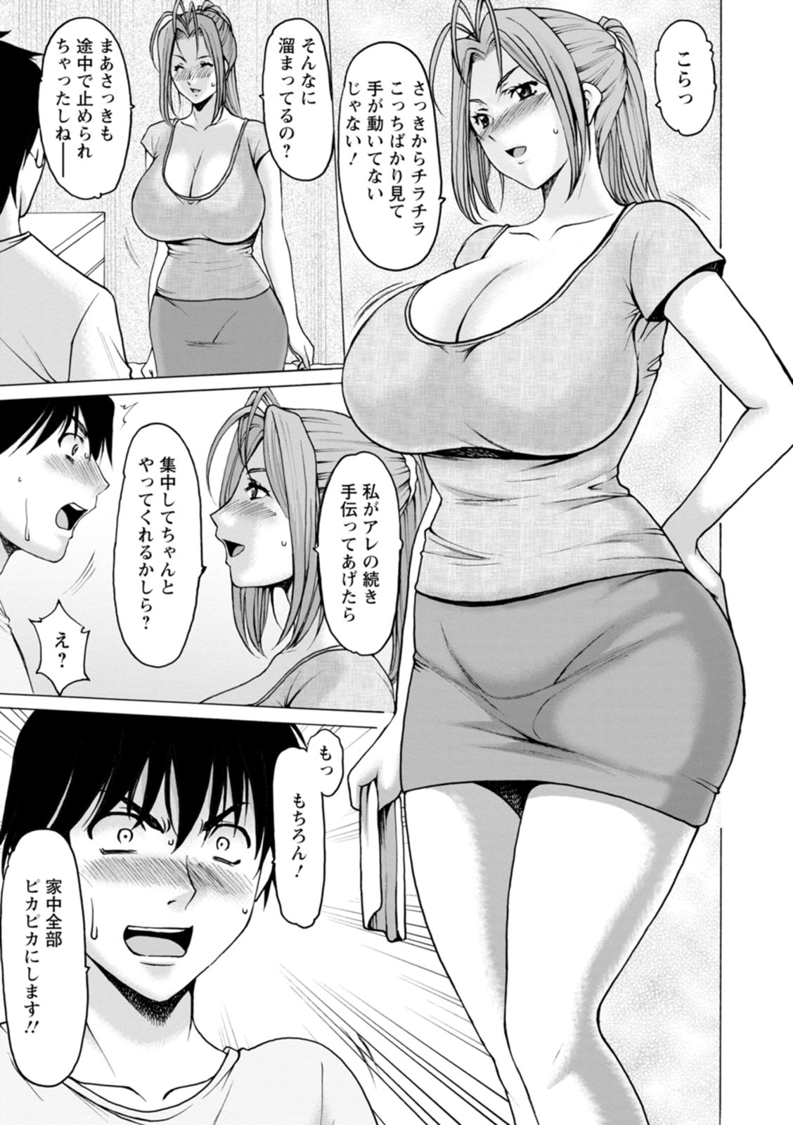 [Hoshino Ryuichi]Manatsu no Rakuen ~ Haramase no ie ~[Digital] Page 11