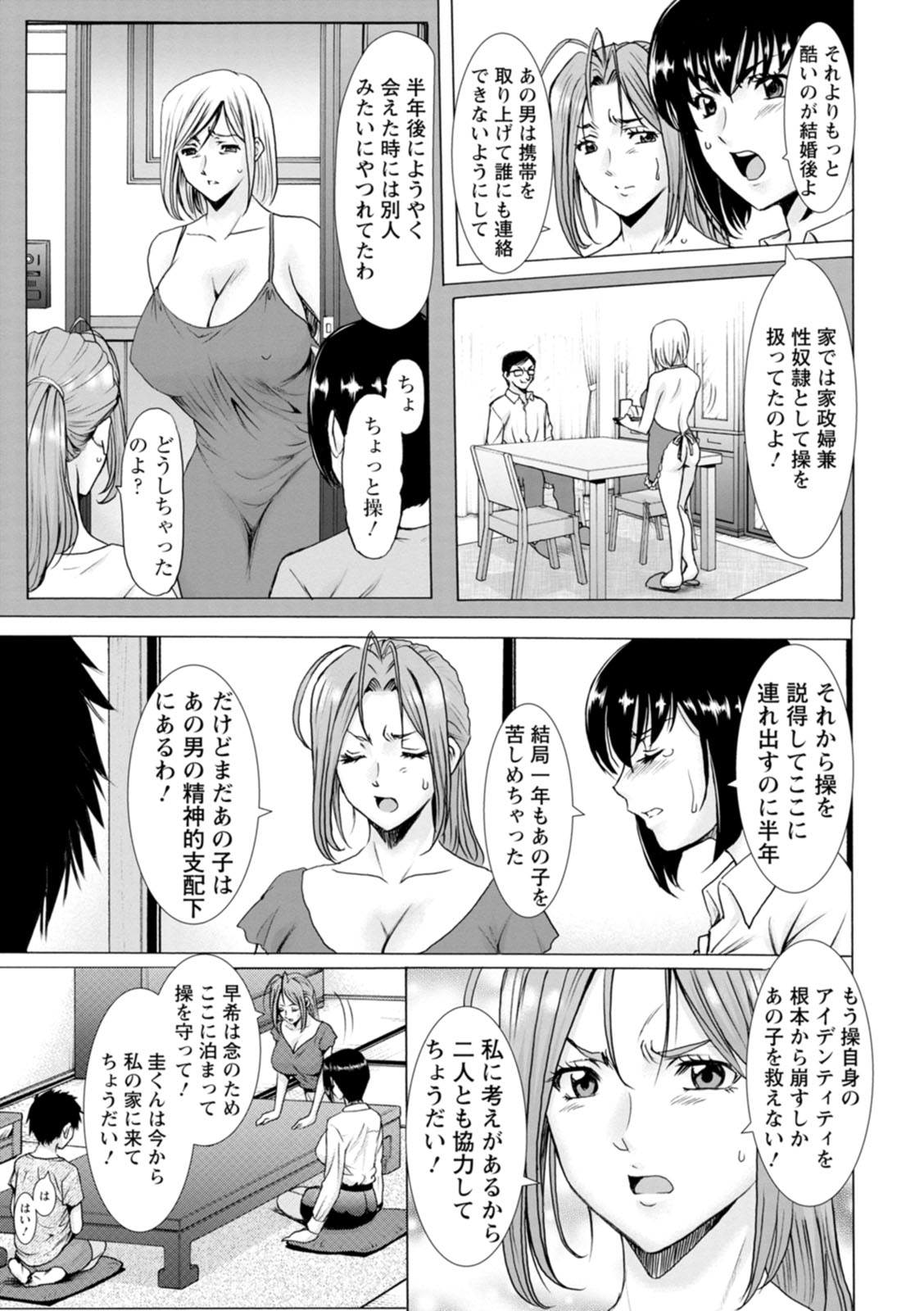 [Hoshino Ryuichi]Manatsu no Rakuen ~ Haramase no ie ~[Digital] Page 111