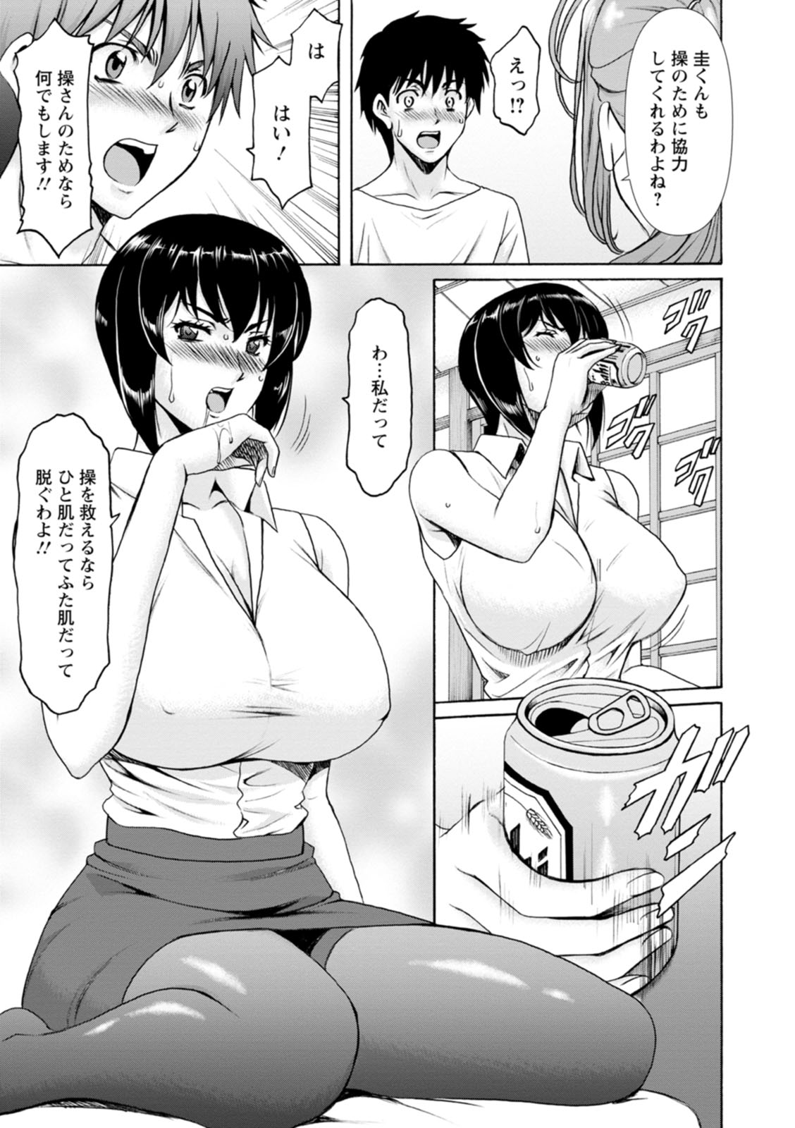[Hoshino Ryuichi]Manatsu no Rakuen ~ Haramase no ie ~[Digital] Page 129