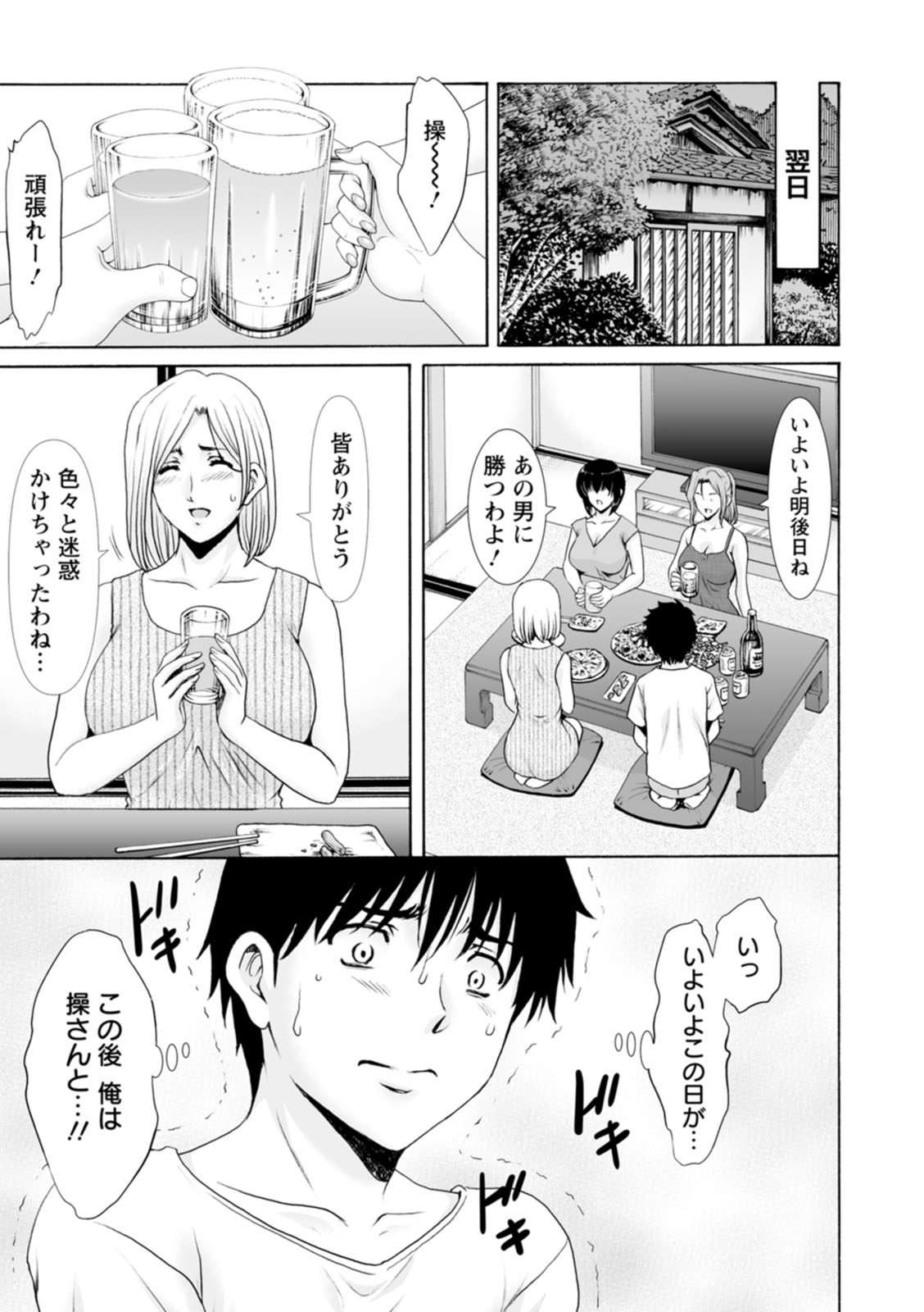 [Hoshino Ryuichi]Manatsu no Rakuen ~ Haramase no ie ~[Digital] Page 149