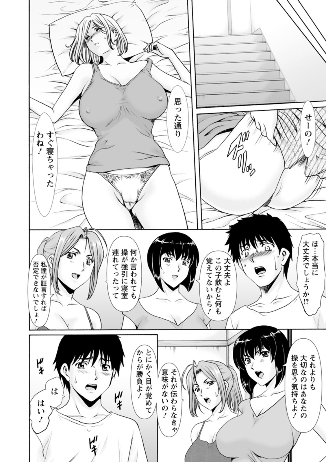 [Hoshino Ryuichi]Manatsu no Rakuen ~ Haramase no ie ~[Digital] Page 152