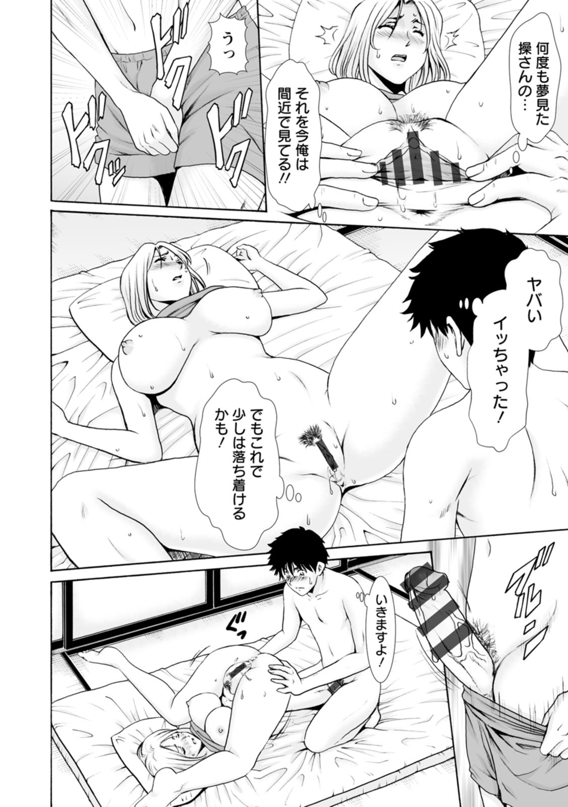 [Hoshino Ryuichi]Manatsu no Rakuen ~ Haramase no ie ~[Digital] Page 156