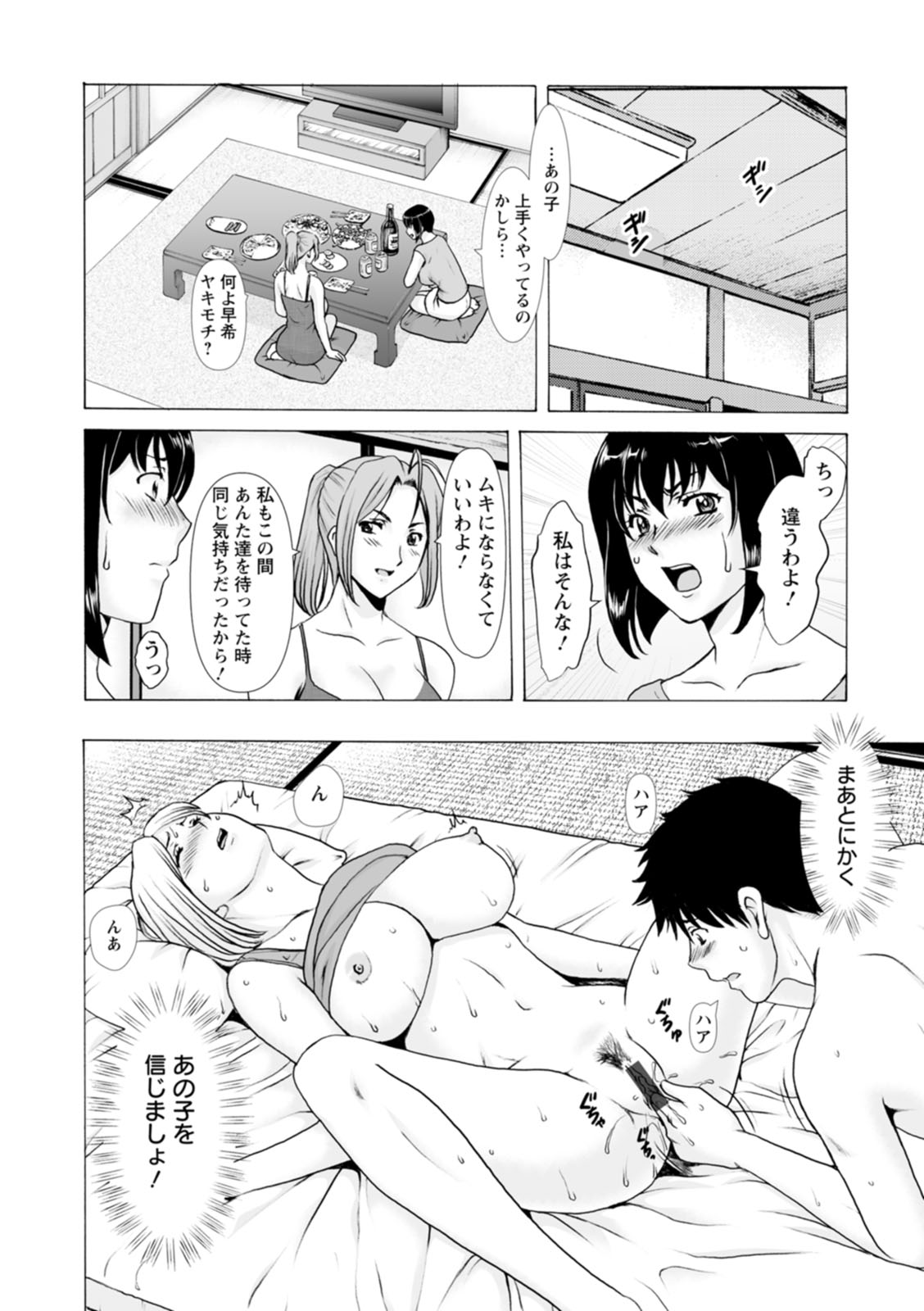 [Hoshino Ryuichi]Manatsu no Rakuen ~ Haramase no ie ~[Digital] Page 158