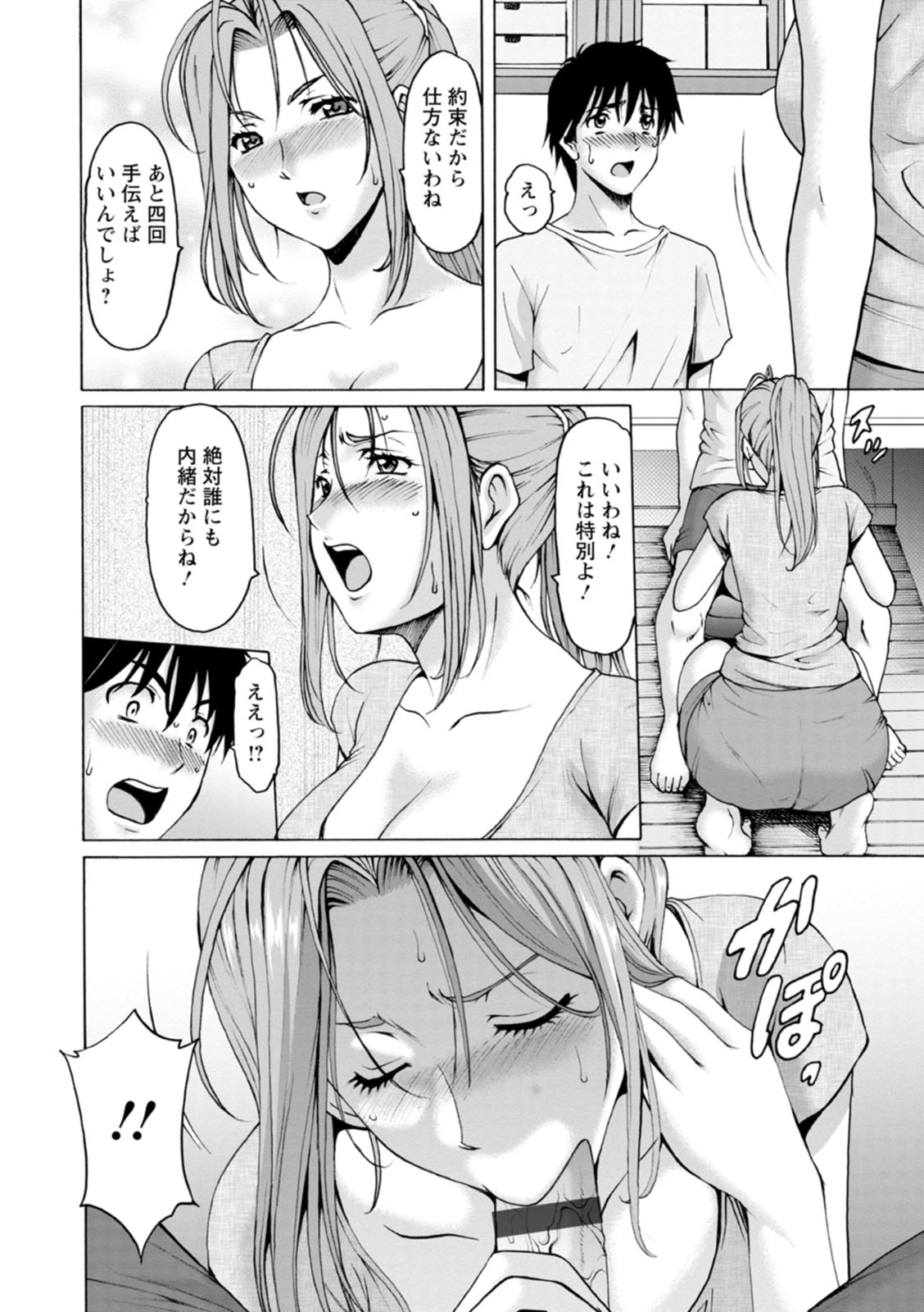 [Hoshino Ryuichi]Manatsu no Rakuen ~ Haramase no ie ~[Digital] Page 16