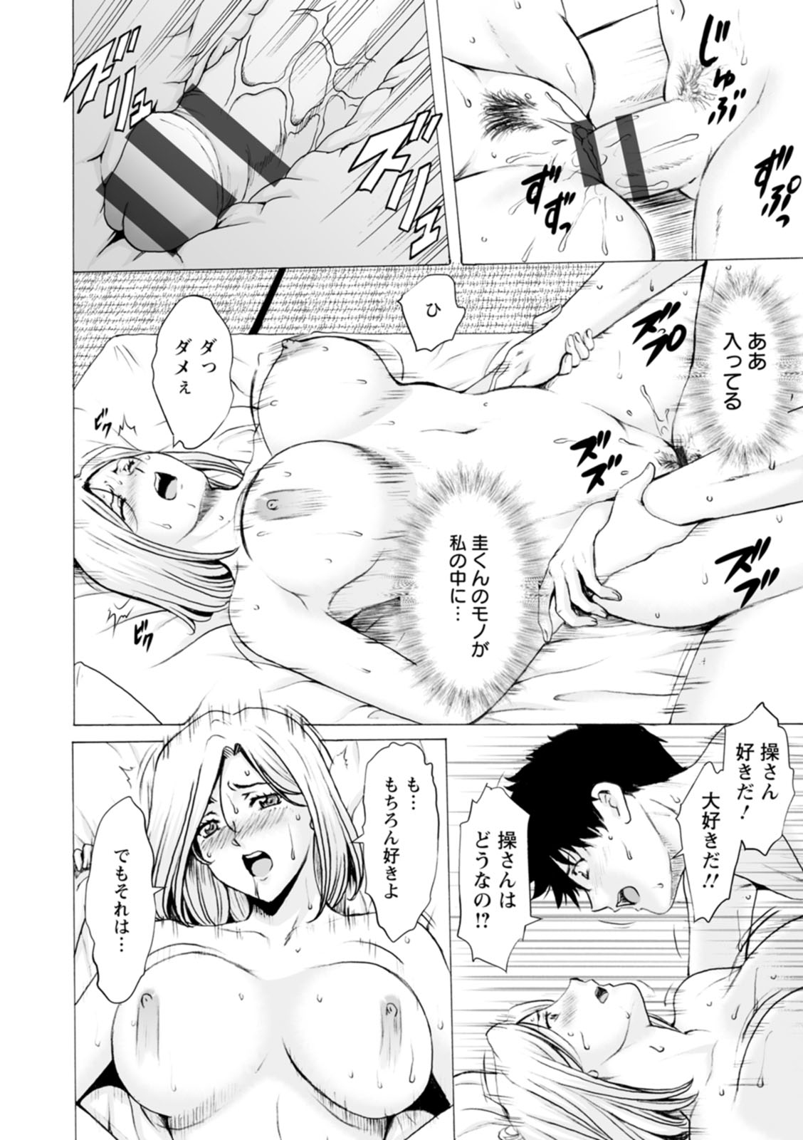 [Hoshino Ryuichi]Manatsu no Rakuen ~ Haramase no ie ~[Digital] Page 172