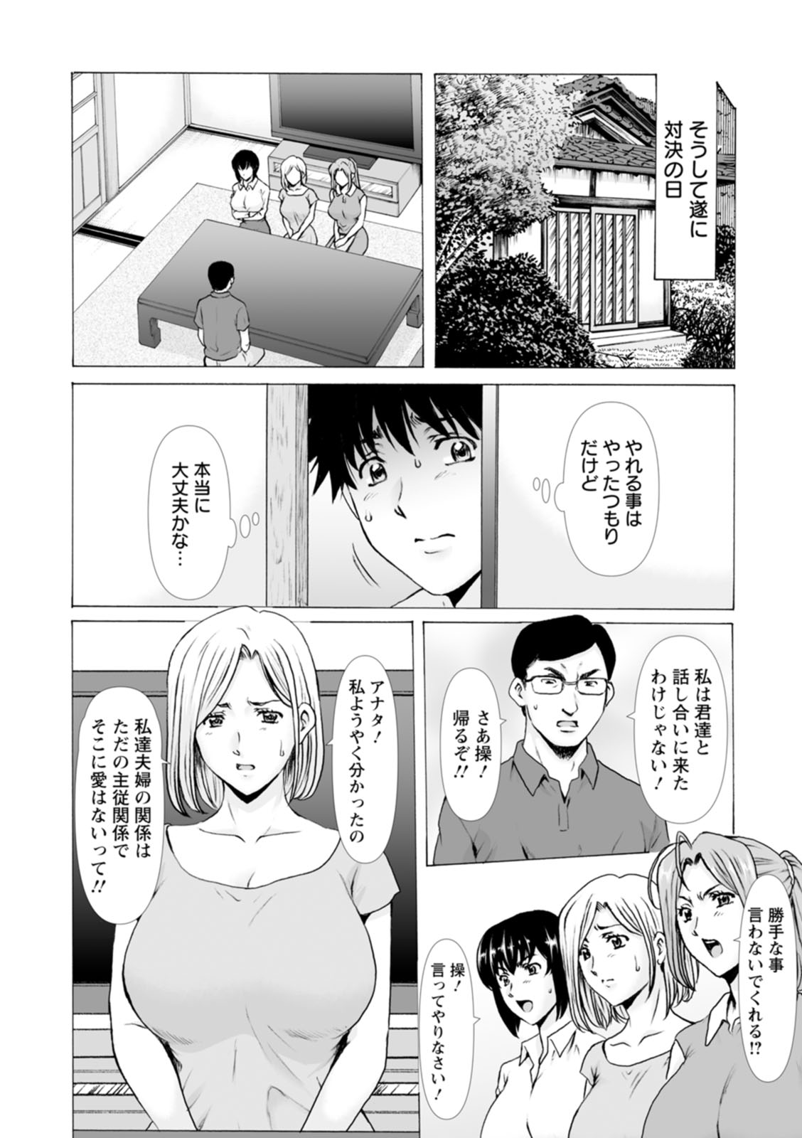 [Hoshino Ryuichi]Manatsu no Rakuen ~ Haramase no ie ~[Digital] Page 180