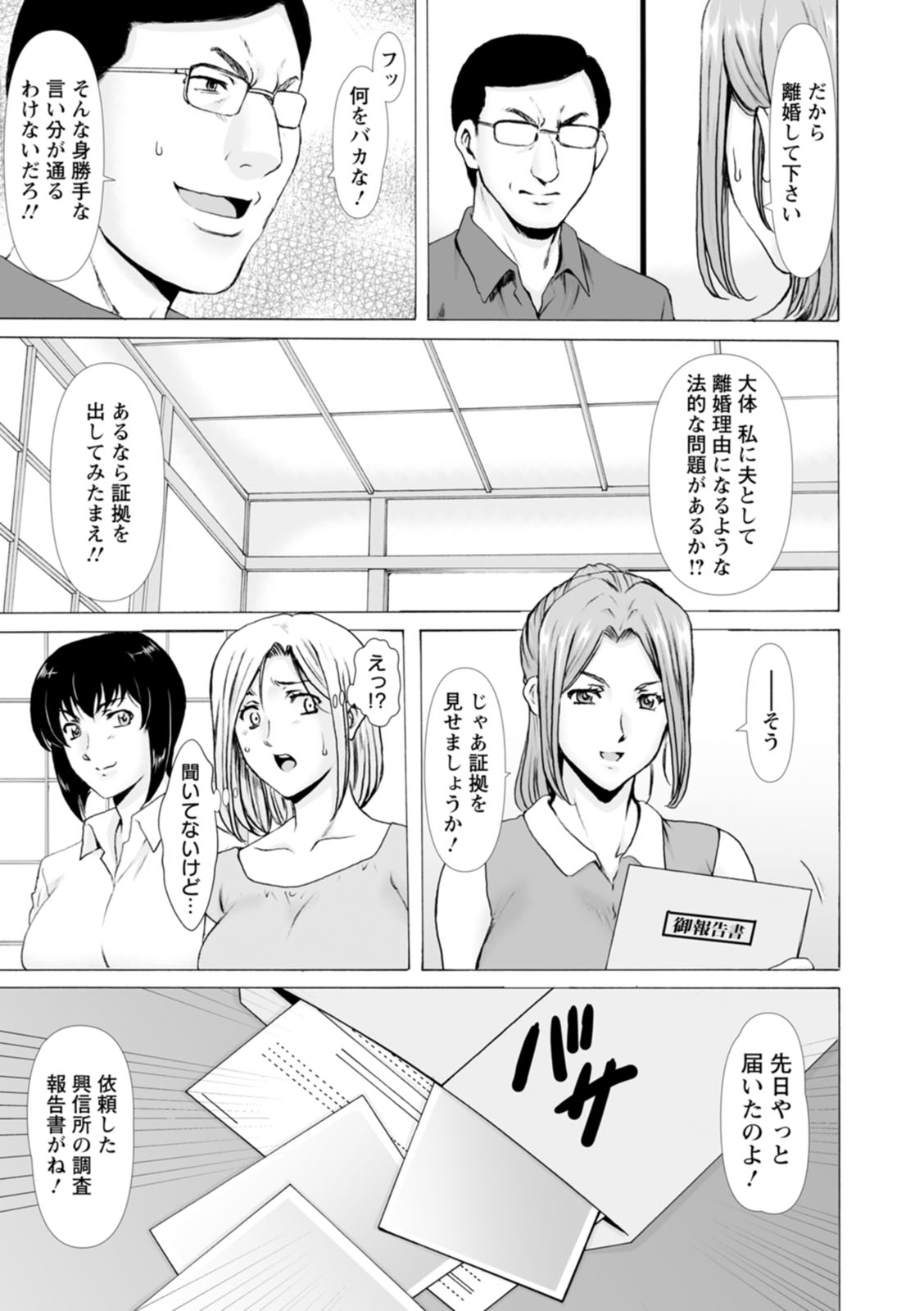 [Hoshino Ryuichi]Manatsu no Rakuen ~ Haramase no ie ~[Digital] Page 181