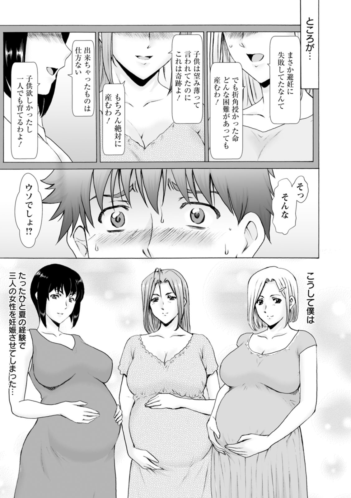 [Hoshino Ryuichi]Manatsu no Rakuen ~ Haramase no ie ~[Digital] Page 183