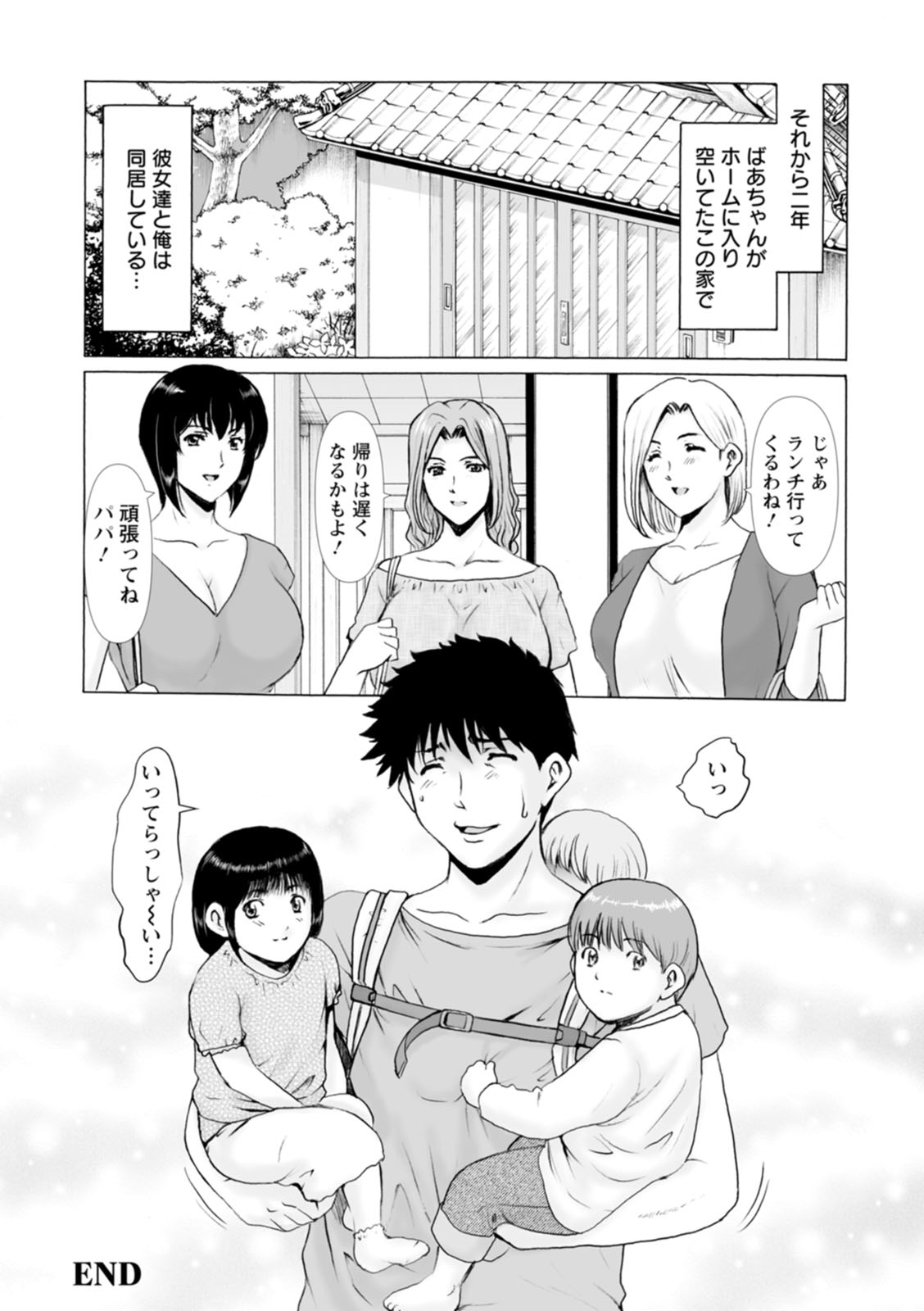 [Hoshino Ryuichi]Manatsu no Rakuen ~ Haramase no ie ~[Digital] Page 184