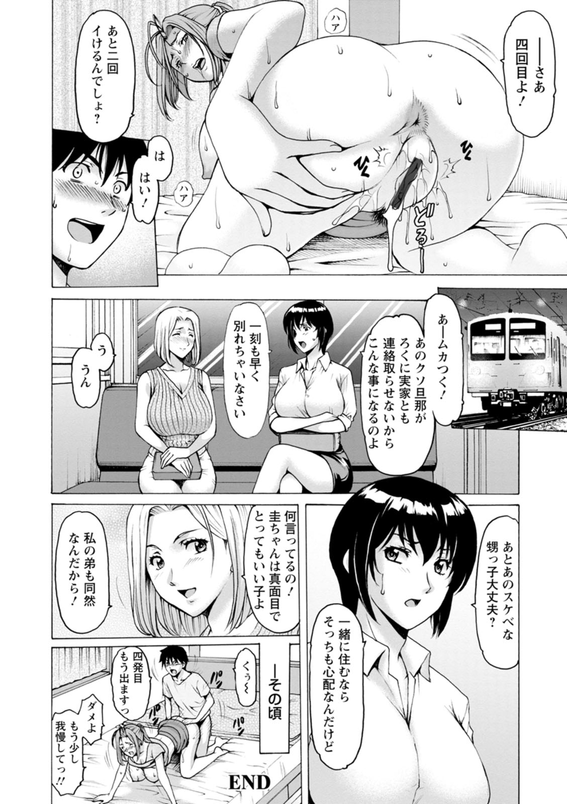 [Hoshino Ryuichi]Manatsu no Rakuen ~ Haramase no ie ~[Digital] Page 24