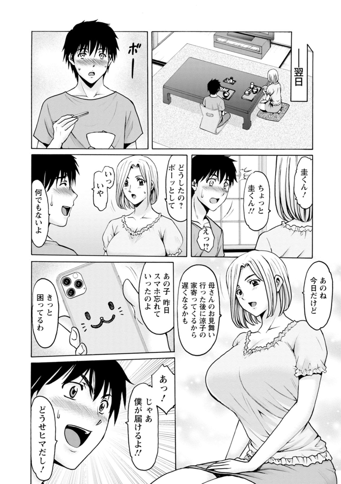 [Hoshino Ryuichi]Manatsu no Rakuen ~ Haramase no ie ~[Digital] Page 28