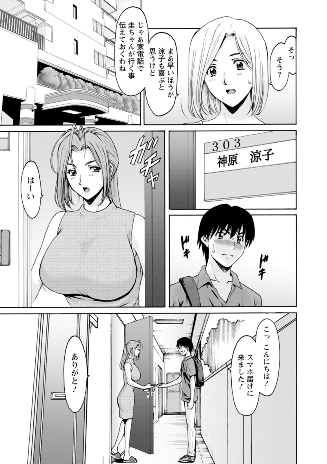 [Hoshino Ryuichi]Manatsu no Rakuen ~ Haramase no ie ~[Digital] Page 29