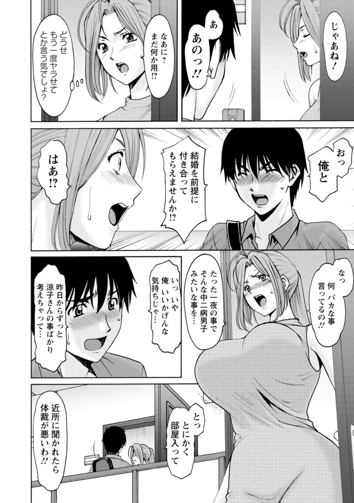 [Hoshino Ryuichi]Manatsu no Rakuen ~ Haramase no ie ~[Digital] Page 30