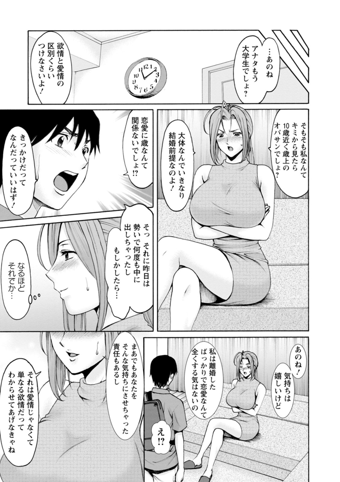 [Hoshino Ryuichi]Manatsu no Rakuen ~ Haramase no ie ~[Digital] Page 31