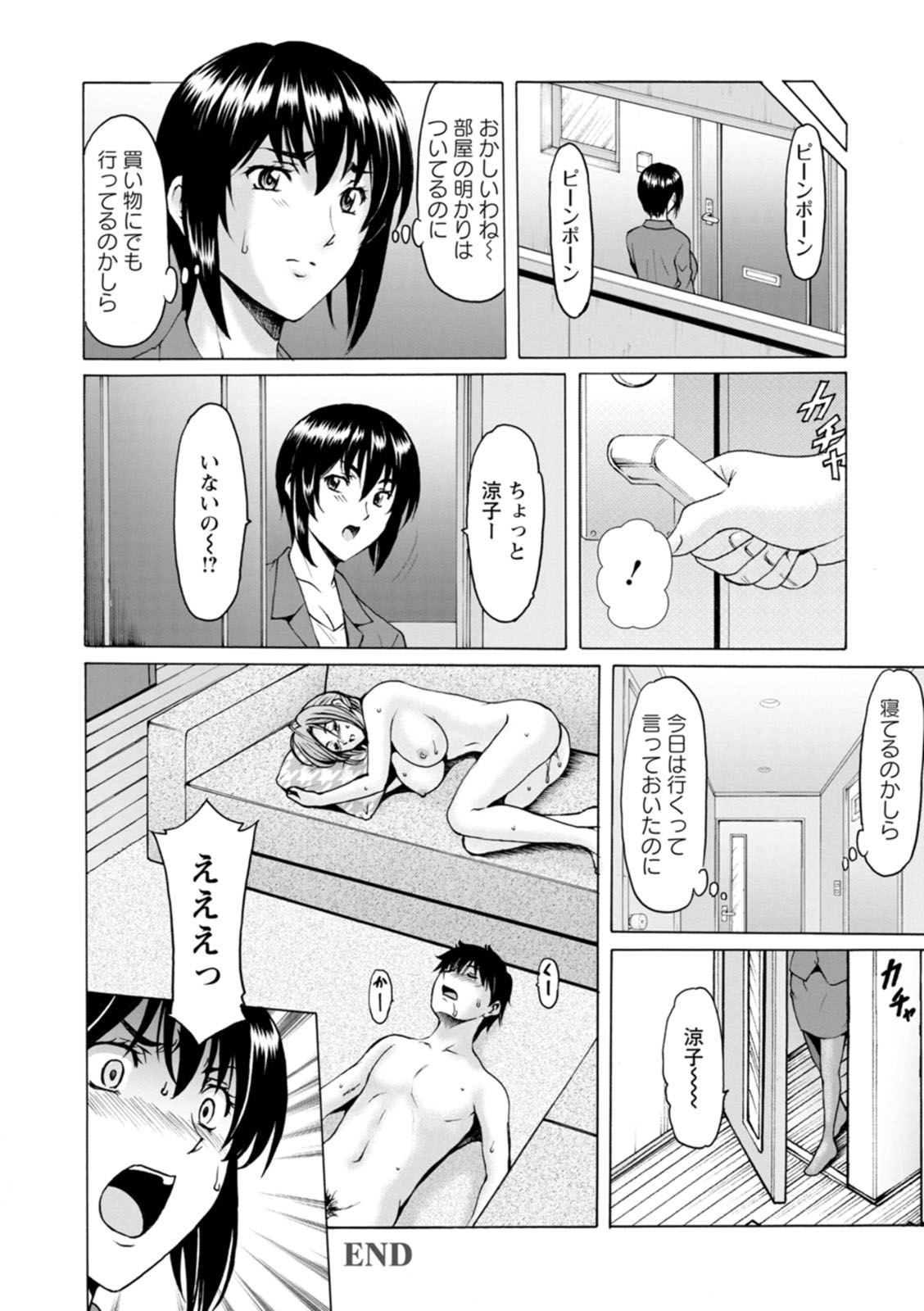 [Hoshino Ryuichi]Manatsu no Rakuen ~ Haramase no ie ~[Digital] Page 44