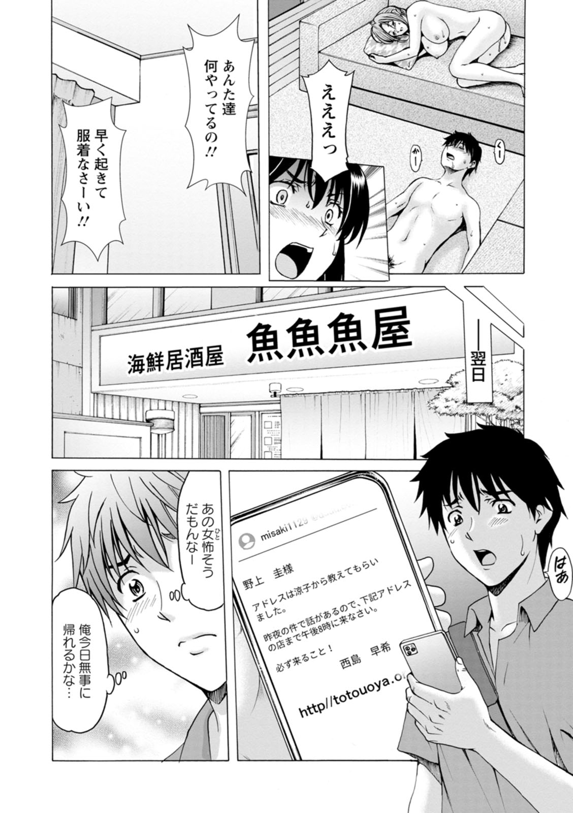 [Hoshino Ryuichi]Manatsu no Rakuen ~ Haramase no ie ~[Digital] Page 46