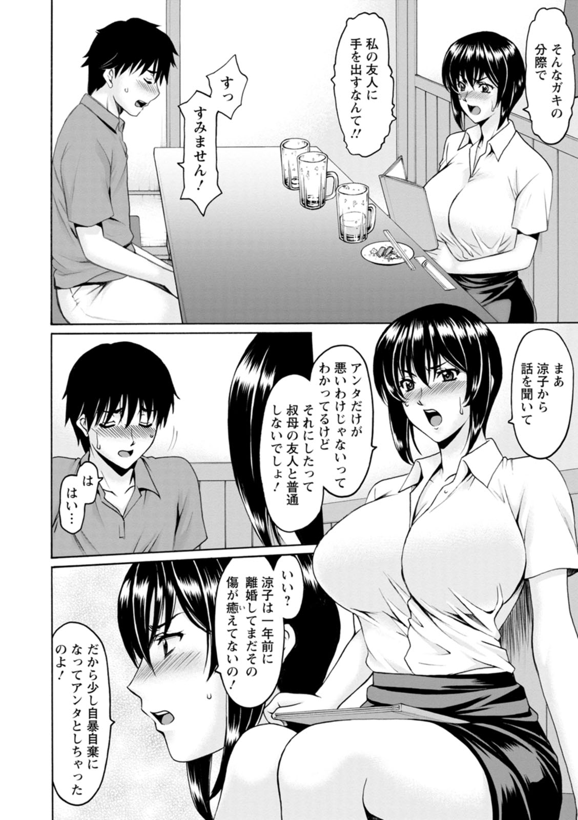 [Hoshino Ryuichi]Manatsu no Rakuen ~ Haramase no ie ~[Digital] Page 48