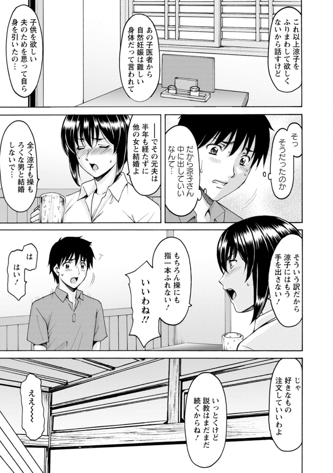 [Hoshino Ryuichi]Manatsu no Rakuen ~ Haramase no ie ~[Digital] Page 49