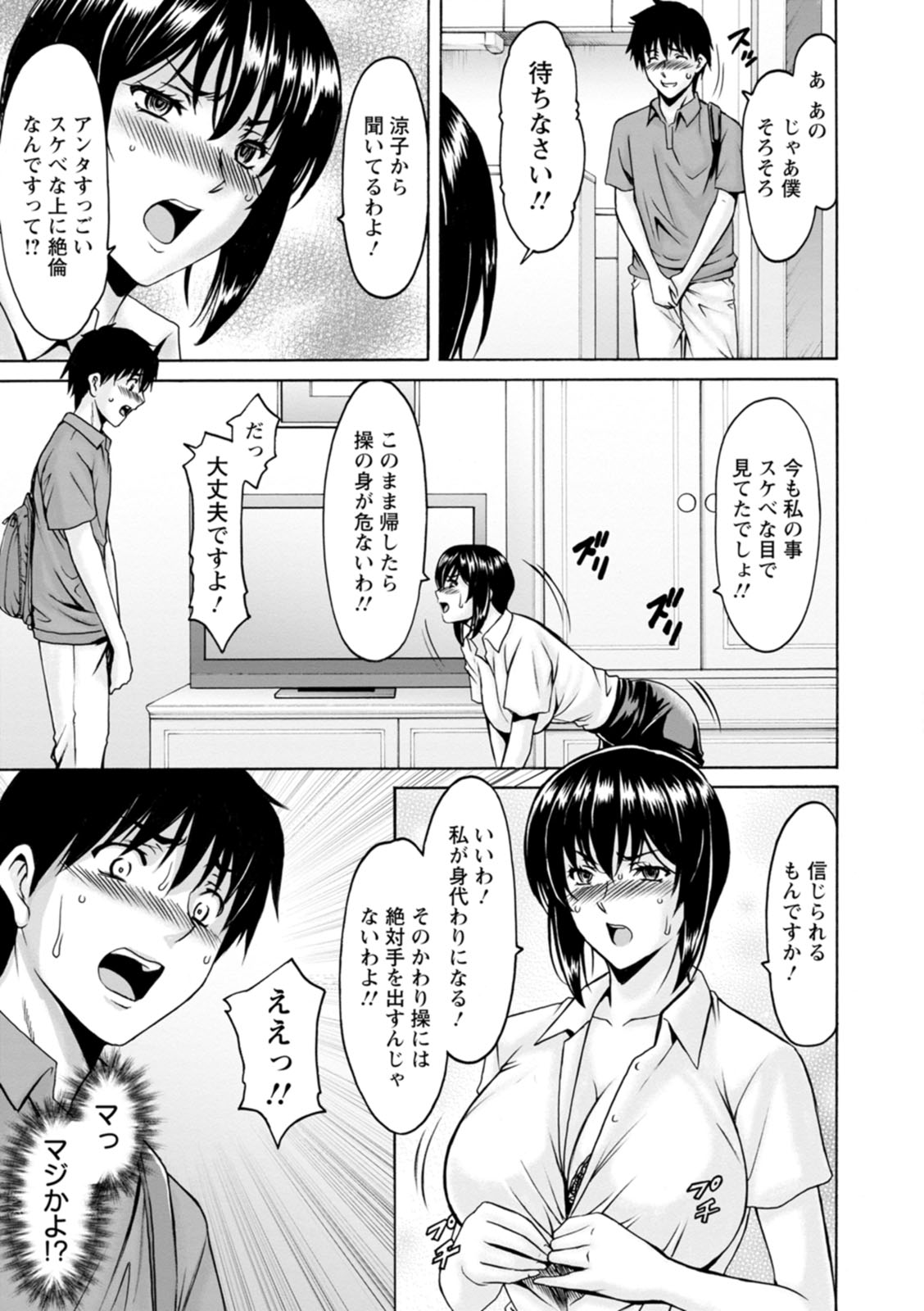 [Hoshino Ryuichi]Manatsu no Rakuen ~ Haramase no ie ~[Digital] Page 51