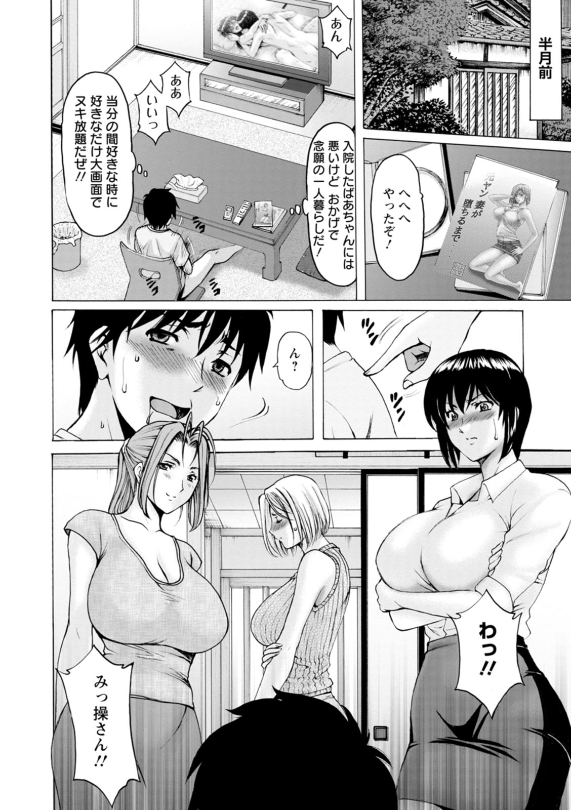 [Hoshino Ryuichi]Manatsu no Rakuen ~ Haramase no ie ~[Digital] Page 6