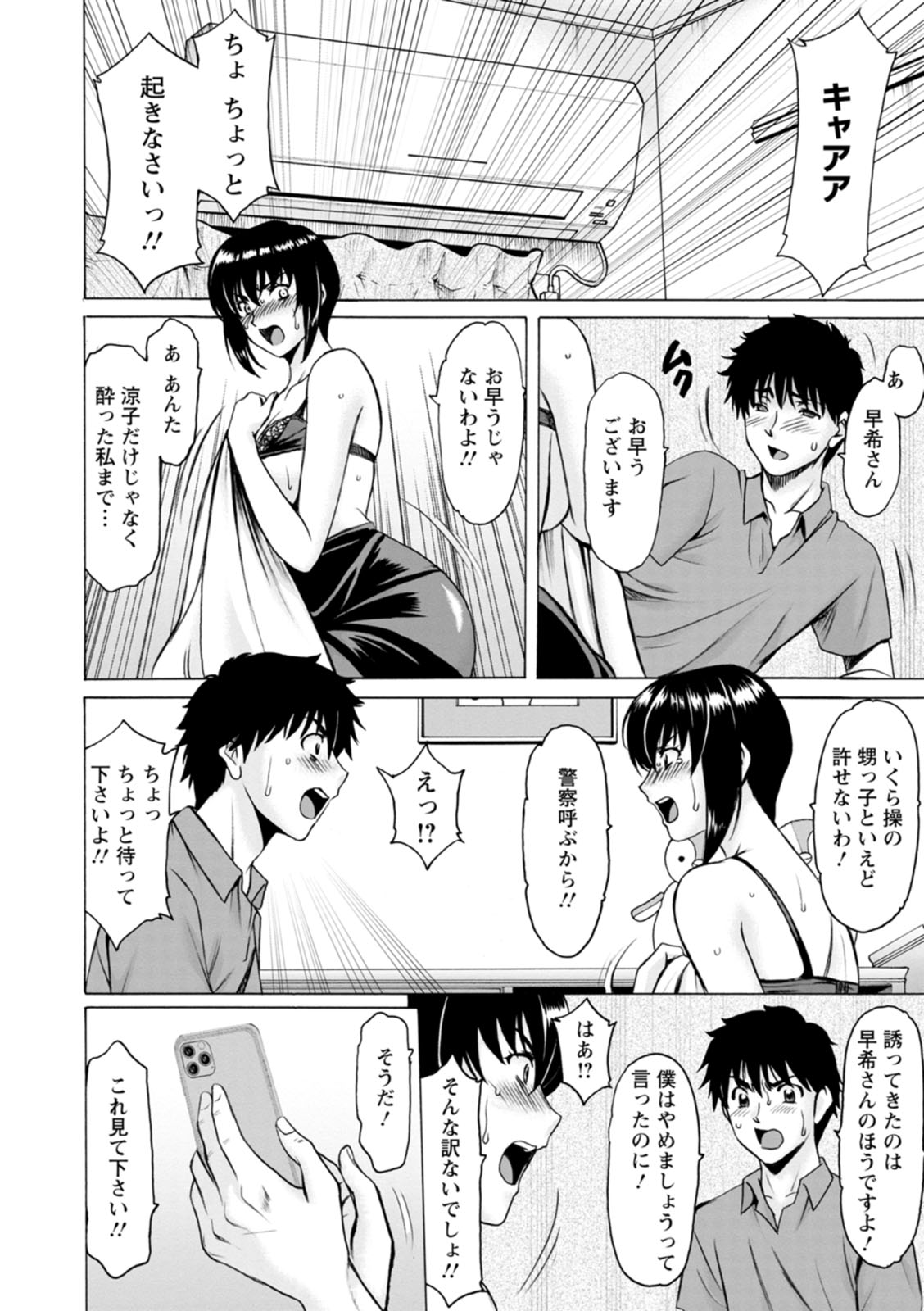 [Hoshino Ryuichi]Manatsu no Rakuen ~ Haramase no ie ~[Digital] Page 66