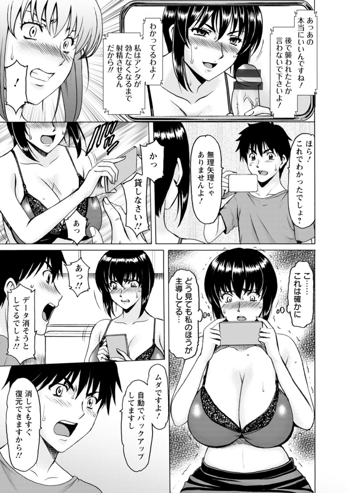 [Hoshino Ryuichi]Manatsu no Rakuen ~ Haramase no ie ~[Digital] Page 67