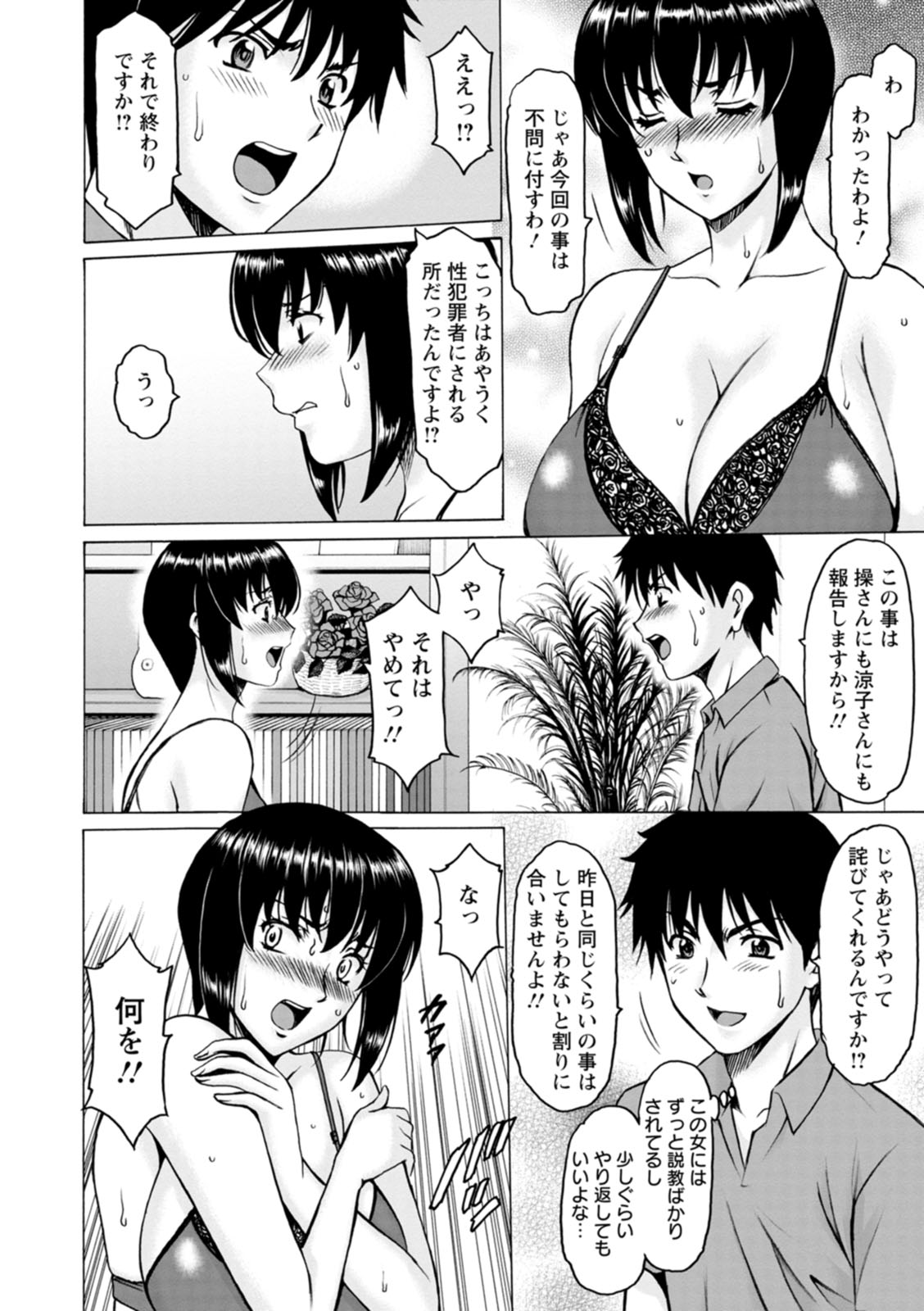[Hoshino Ryuichi]Manatsu no Rakuen ~ Haramase no ie ~[Digital] Page 68