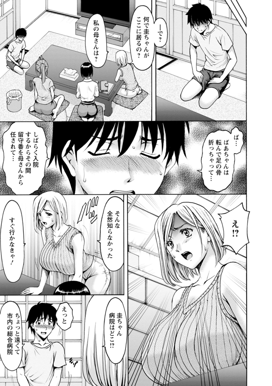 [Hoshino Ryuichi]Manatsu no Rakuen ~ Haramase no ie ~[Digital] Page 7