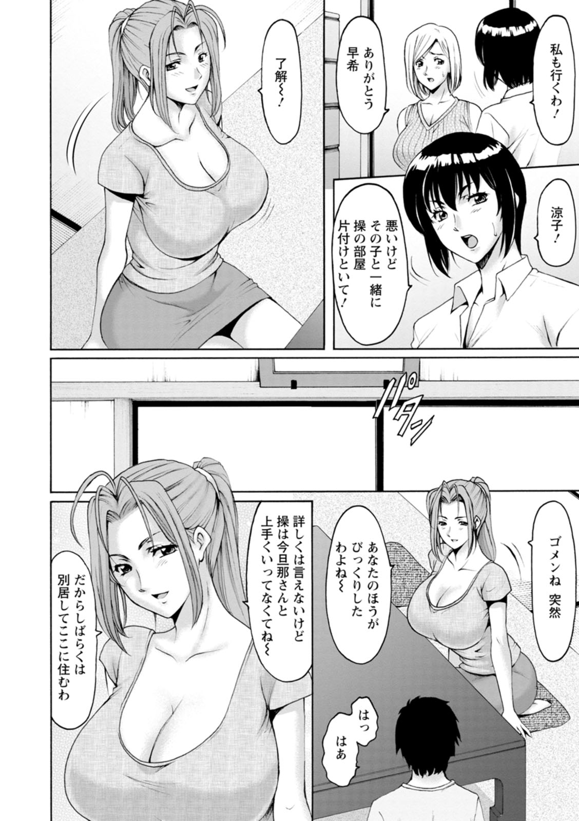 [Hoshino Ryuichi]Manatsu no Rakuen ~ Haramase no ie ~[Digital] Page 8
