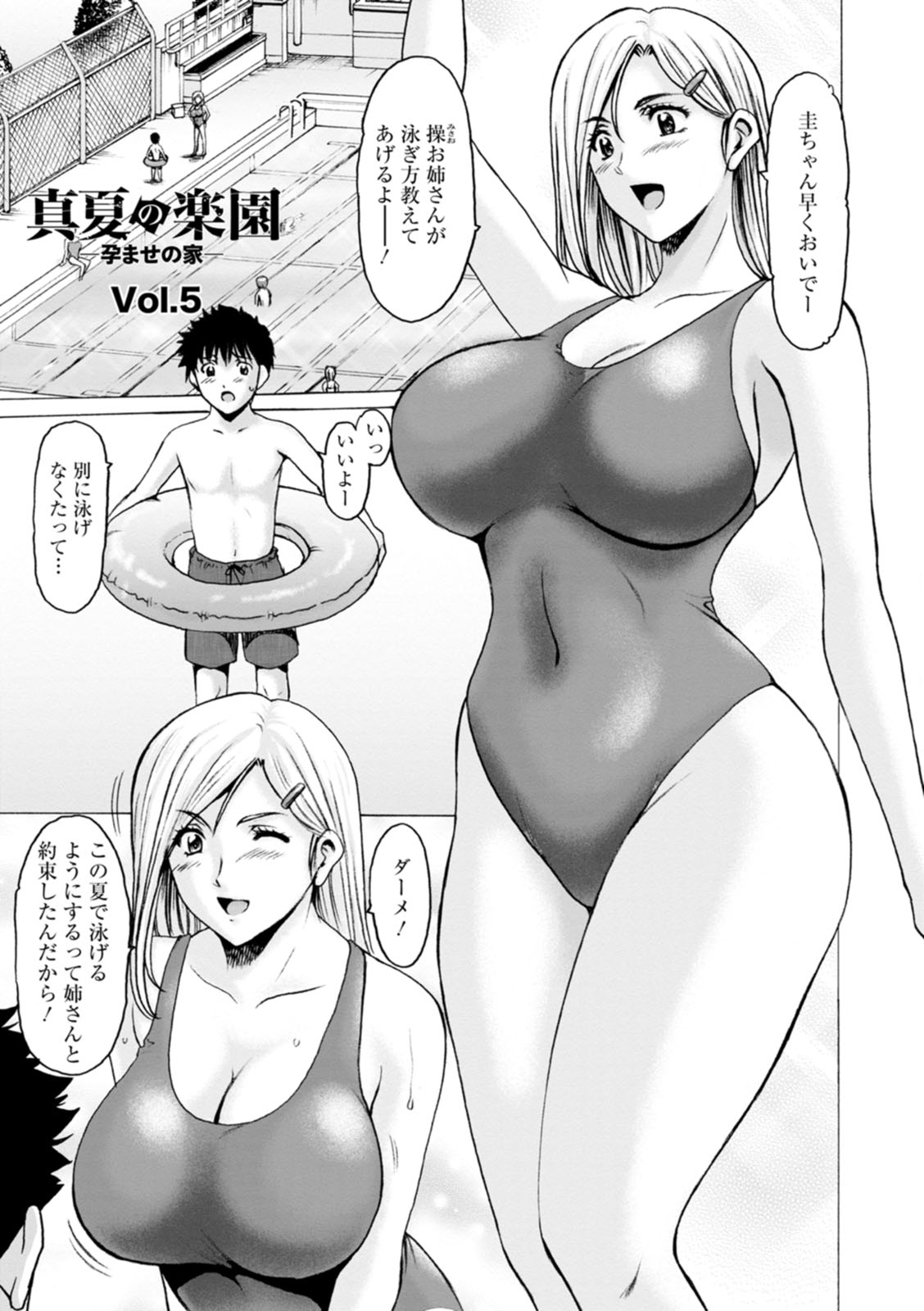 [Hoshino Ryuichi]Manatsu no Rakuen ~ Haramase no ie ~[Digital] Page 85