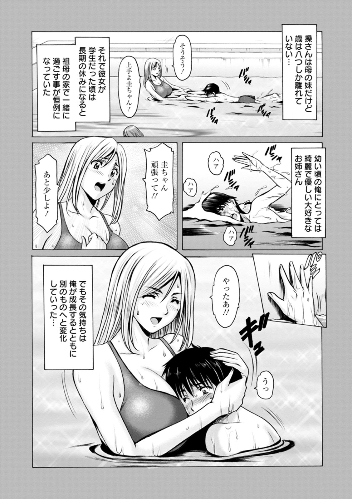 [Hoshino Ryuichi]Manatsu no Rakuen ~ Haramase no ie ~[Digital] Page 86
