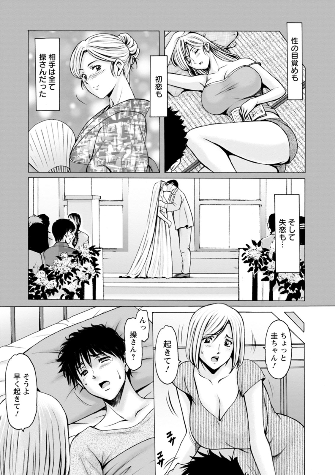 [Hoshino Ryuichi]Manatsu no Rakuen ~ Haramase no ie ~[Digital] Page 87