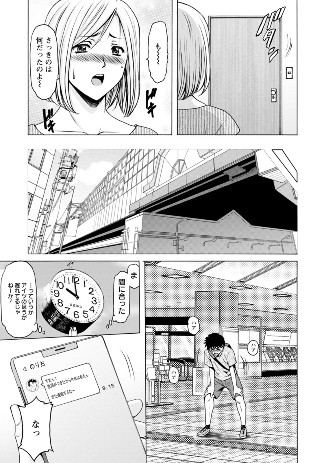 [Hoshino Ryuichi]Manatsu no Rakuen ~ Haramase no ie ~[Digital] Page 89