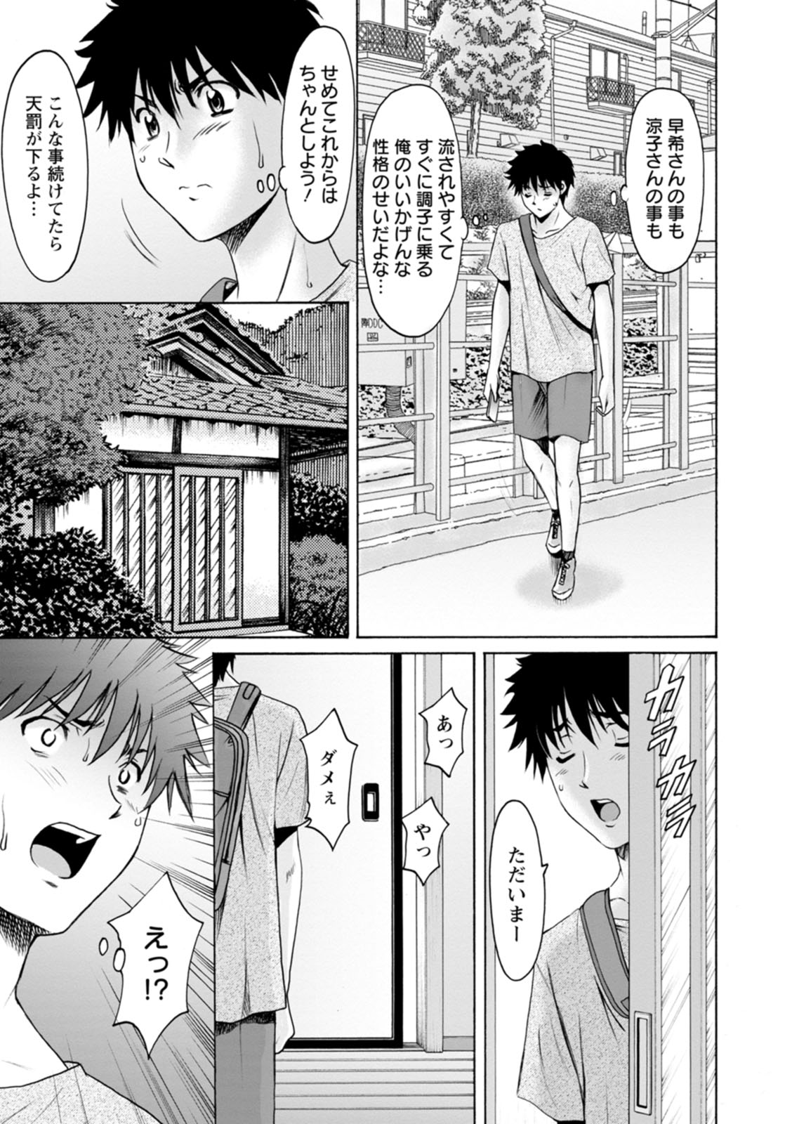[Hoshino Ryuichi]Manatsu no Rakuen ~ Haramase no ie ~[Digital] Page 91