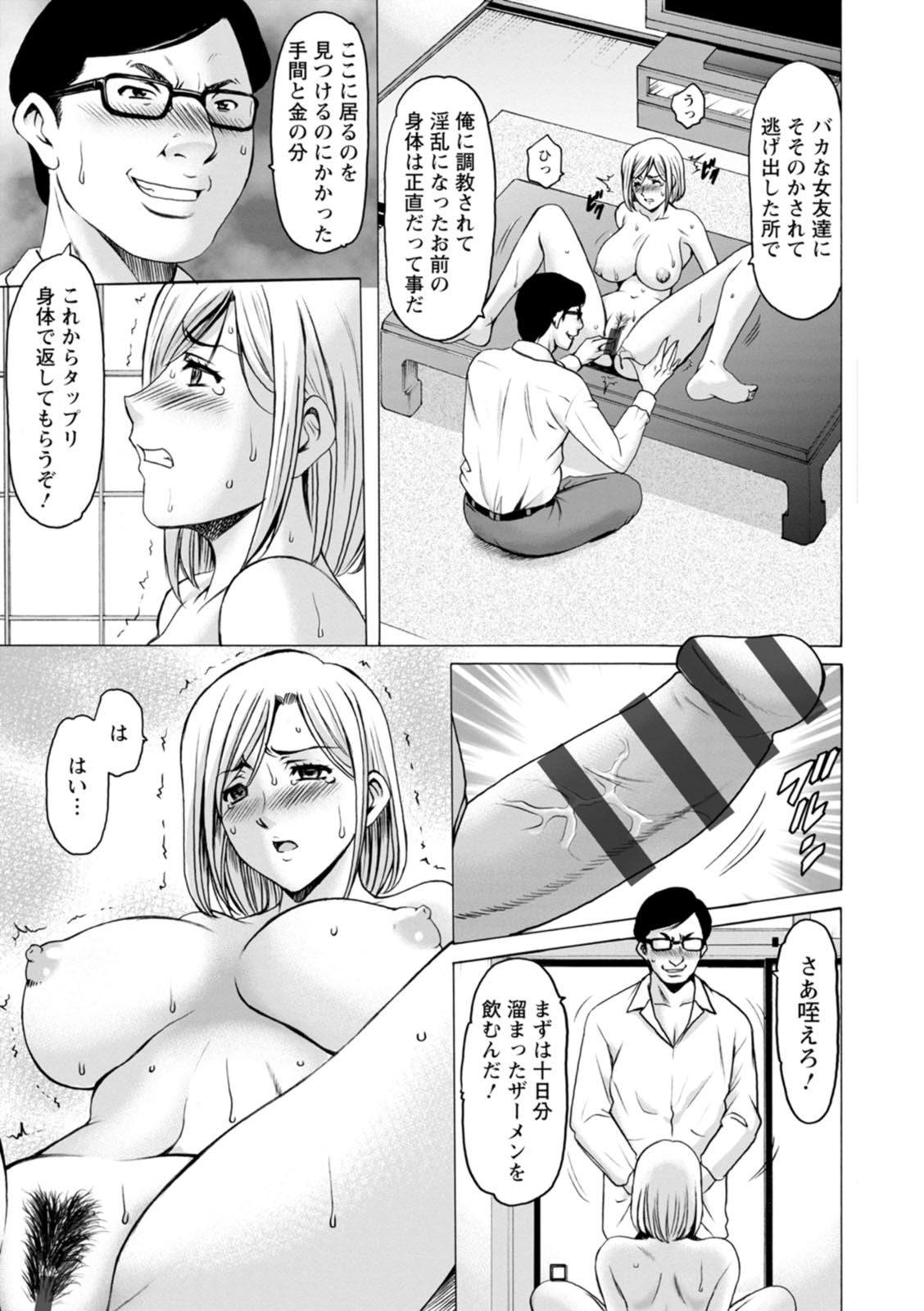 [Hoshino Ryuichi]Manatsu no Rakuen ~ Haramase no ie ~[Digital] Page 95