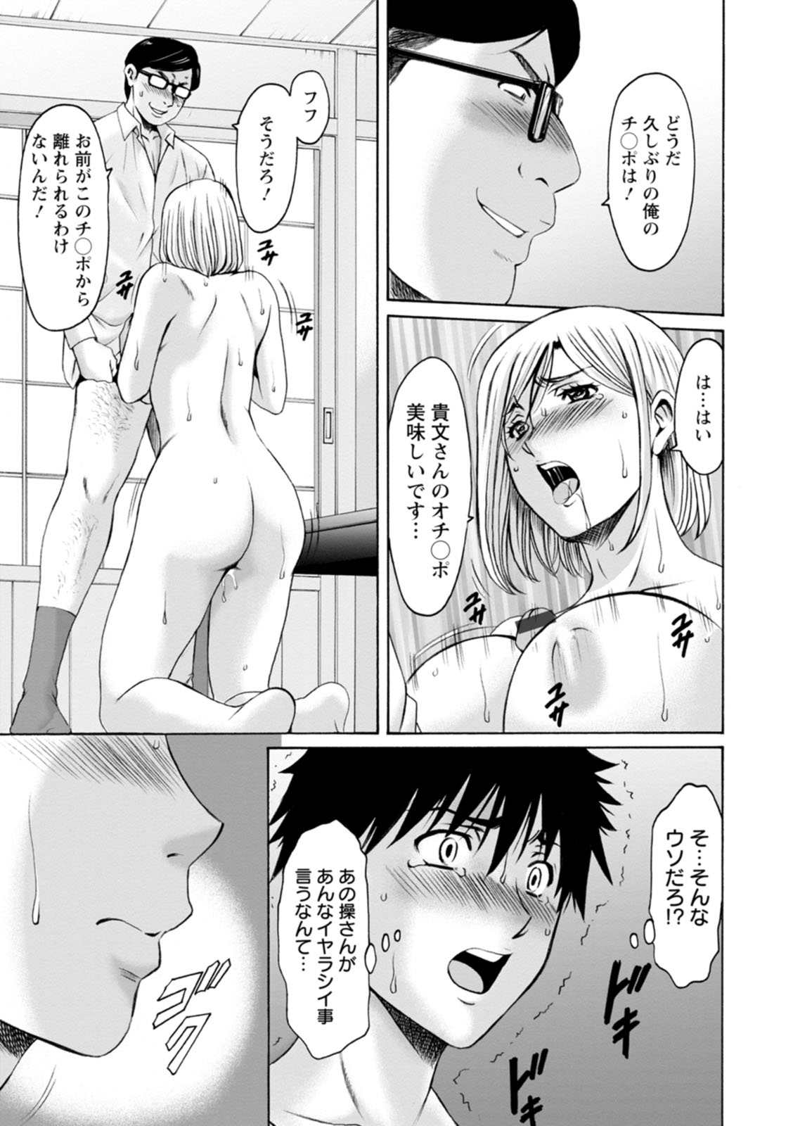 [Hoshino Ryuichi]Manatsu no Rakuen ~ Haramase no ie ~[Digital] Page 97