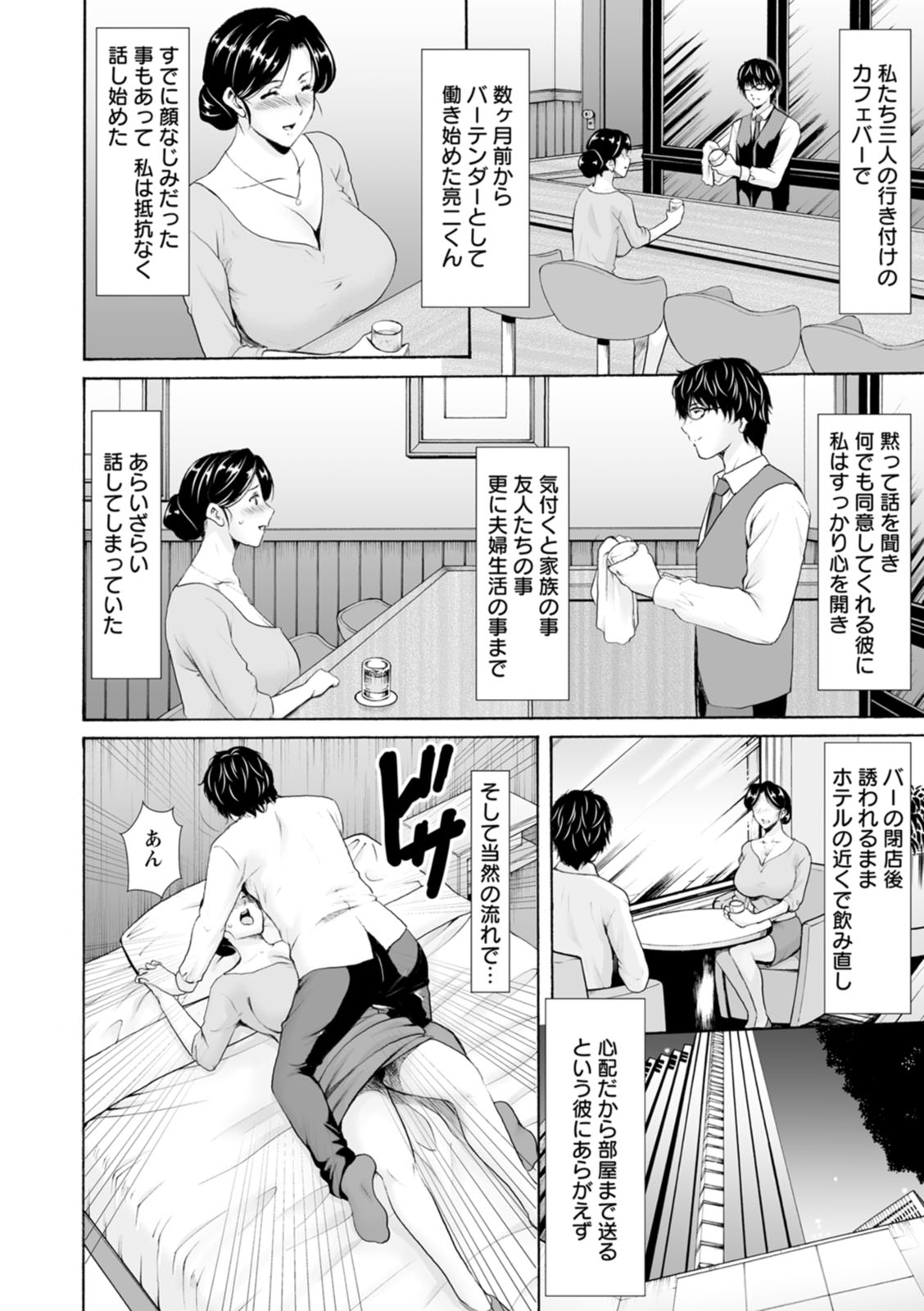 [Hoshino Ryuichi]Seifukusha ~Yami ni Ochiru Hitozuma-tachi~[Digital] Page 10