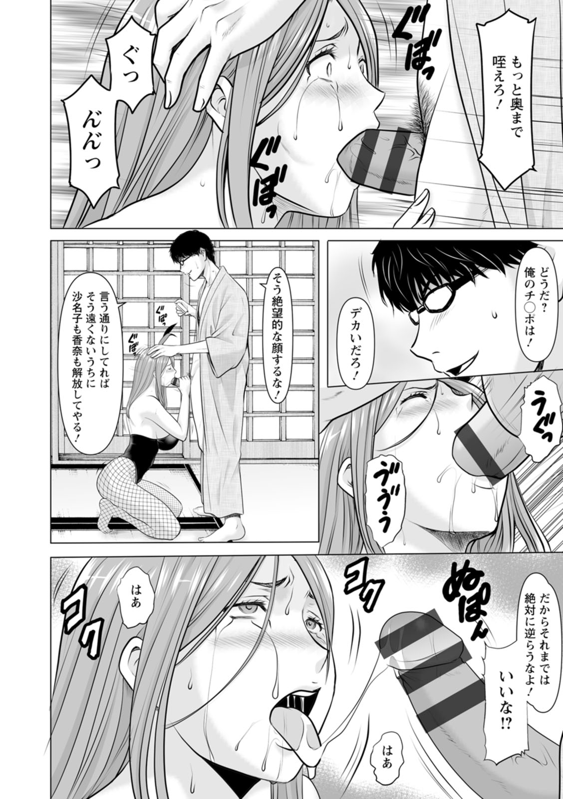 [Hoshino Ryuichi]Seifukusha ~Yami ni Ochiru Hitozuma-tachi~[Digital] Page 100