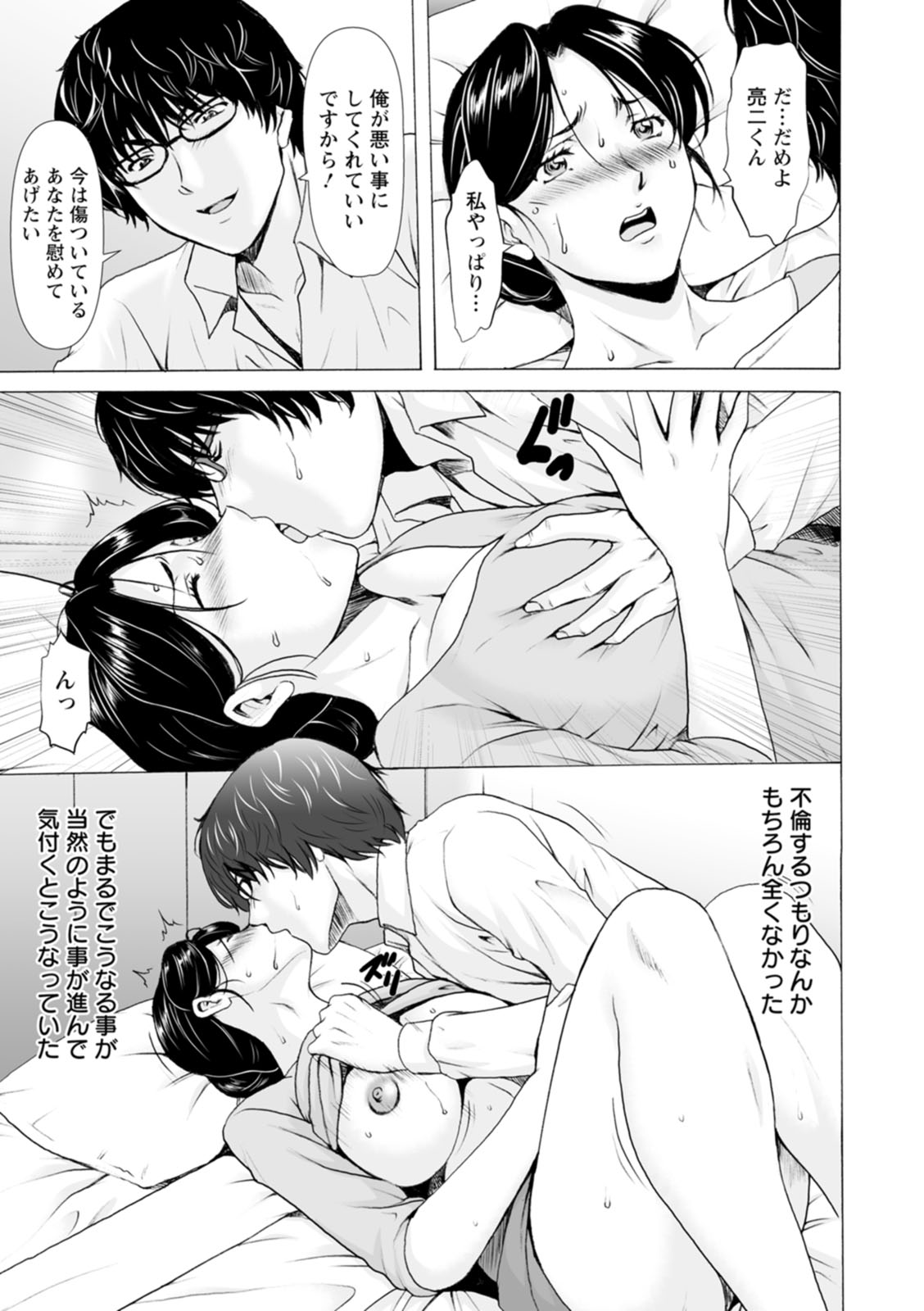 [Hoshino Ryuichi]Seifukusha ~Yami ni Ochiru Hitozuma-tachi~[Digital] Page 11