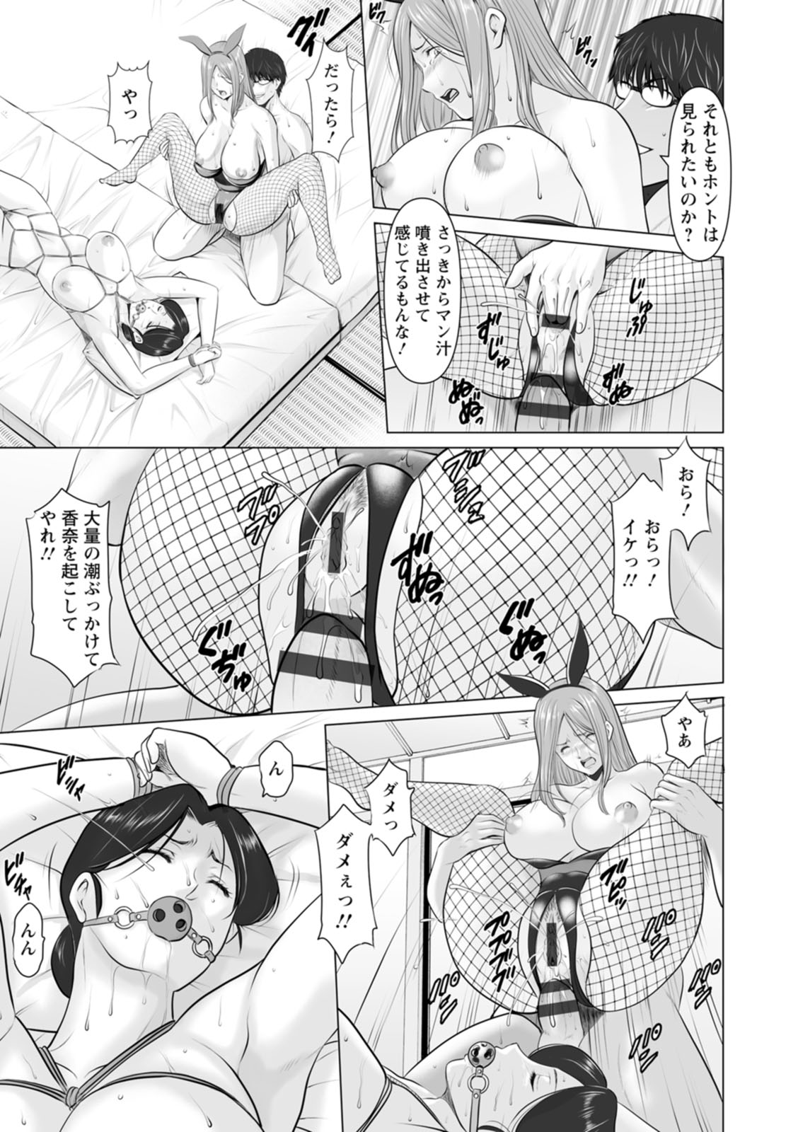 [Hoshino Ryuichi]Seifukusha ~Yami ni Ochiru Hitozuma-tachi~[Digital] Page 111