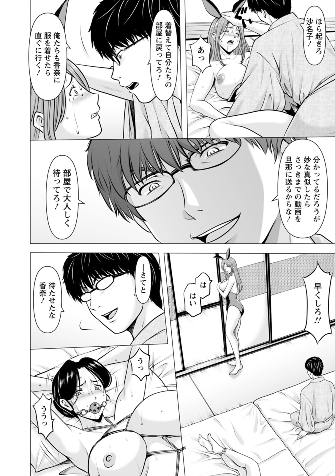 [Hoshino Ryuichi]Seifukusha ~Yami ni Ochiru Hitozuma-tachi~[Digital] Page 116